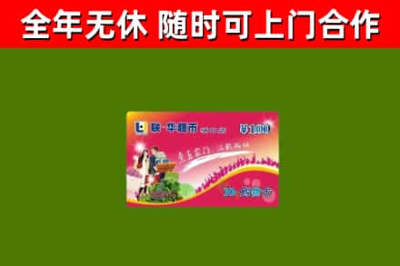 衢江烟酒回收超市卡.jpg